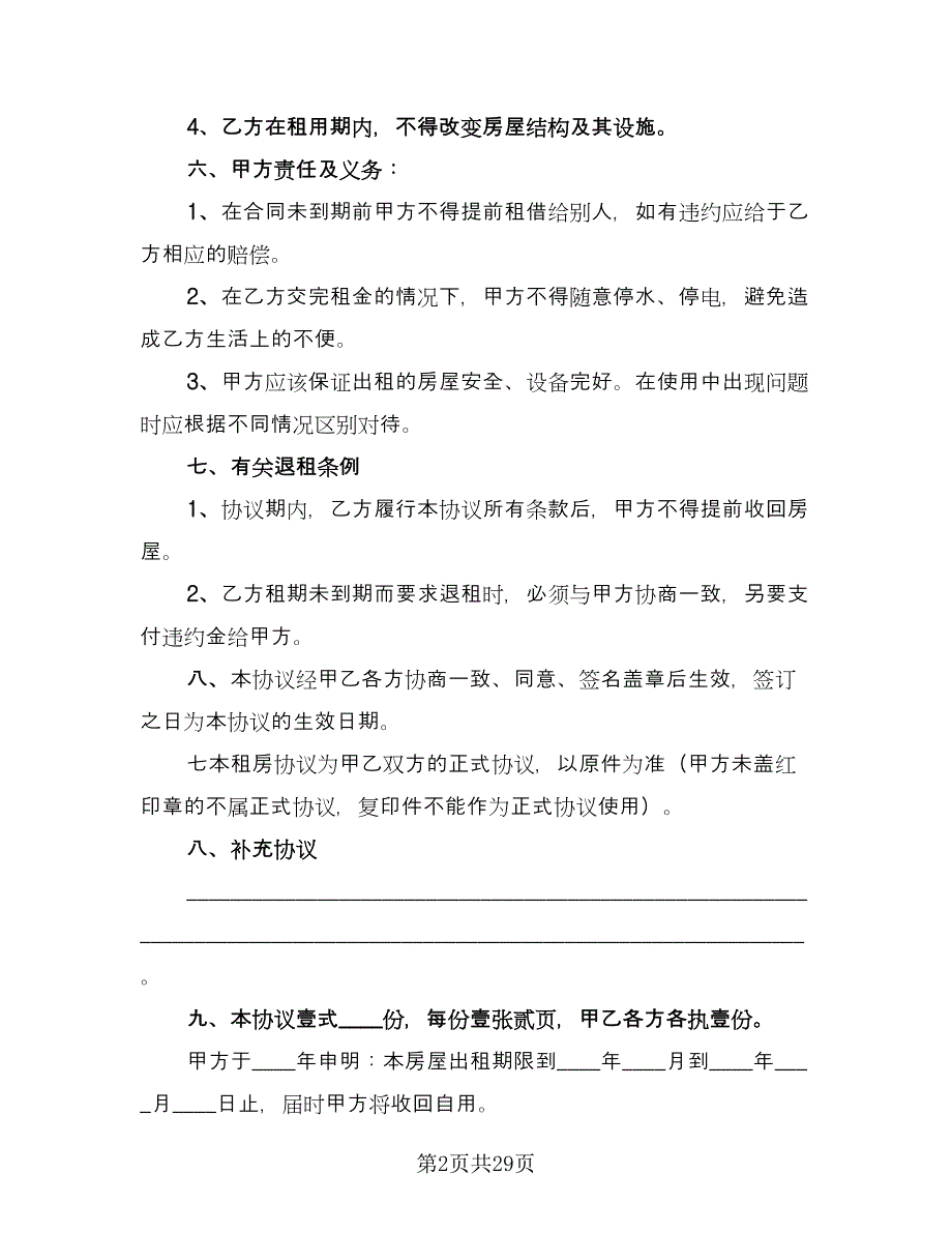 个人租房合同协议书律师版（九篇）.doc_第2页