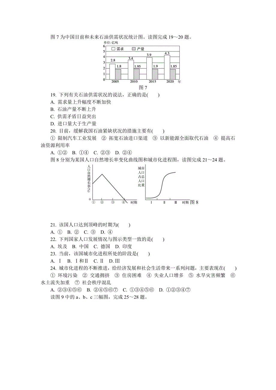 2013年江苏省扬州市高二学业水平测试模拟试卷(地理)_第4页