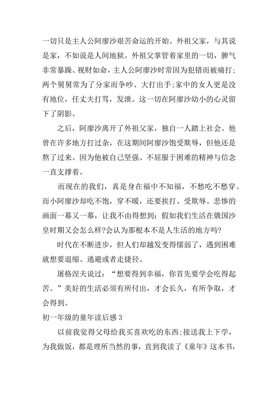 初一年级的童年读后感3篇(童年的读后感左右初中)_第3页