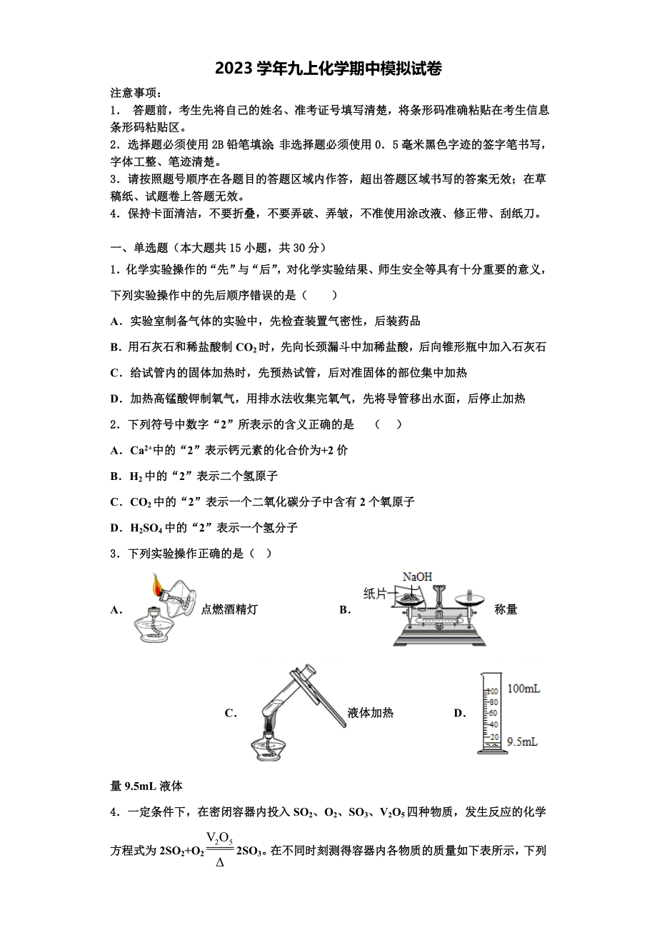 2023学年湖北省随州市名校化学九上期中监测试题含解析.doc_第1页