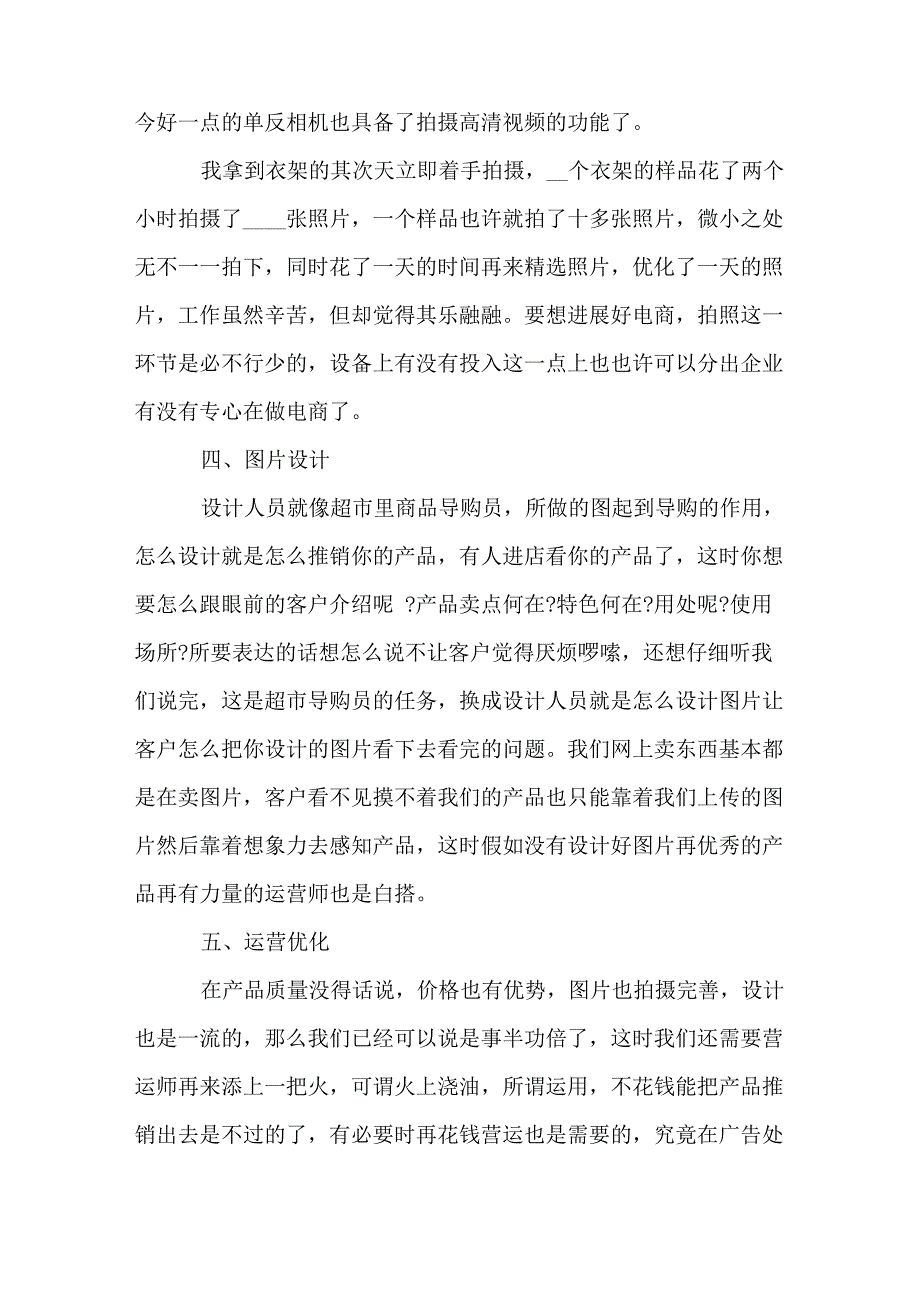 电商销售方案_第3页