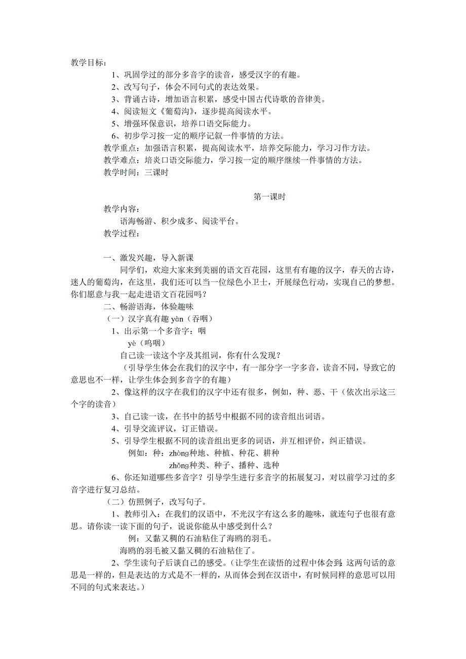 小学三年级语文.doc_第1页