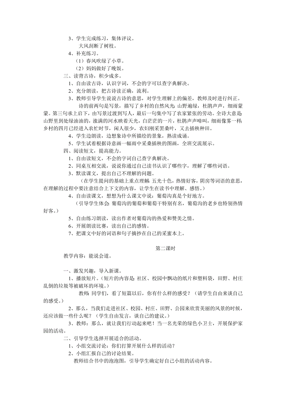 小学三年级语文.doc_第2页