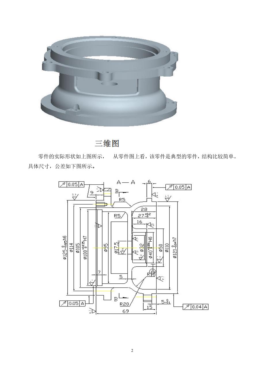 机械制造工艺学微电机水泵连接座夹具设计说明书_第3页
