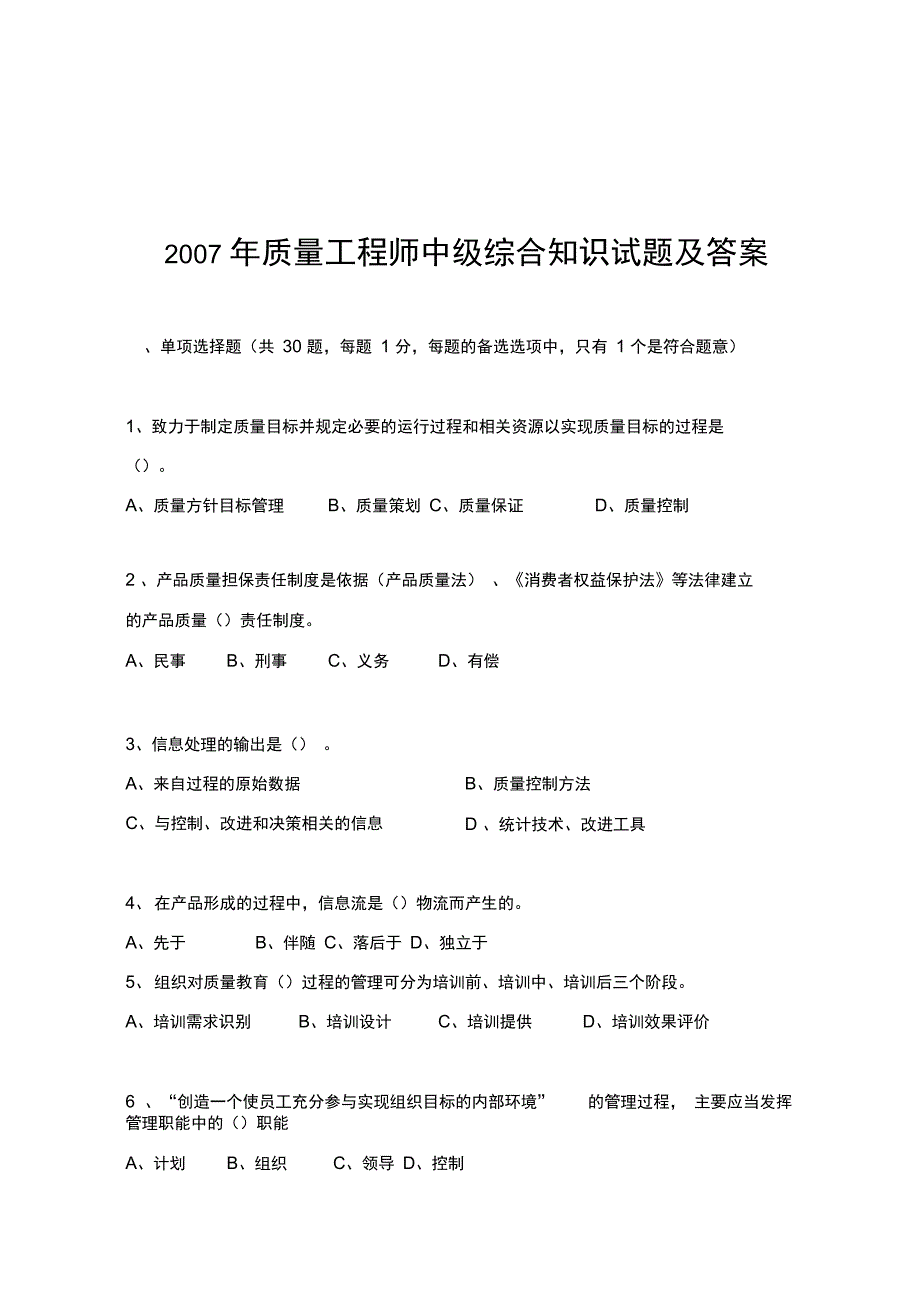 质量工程师中级综合考试题_第1页