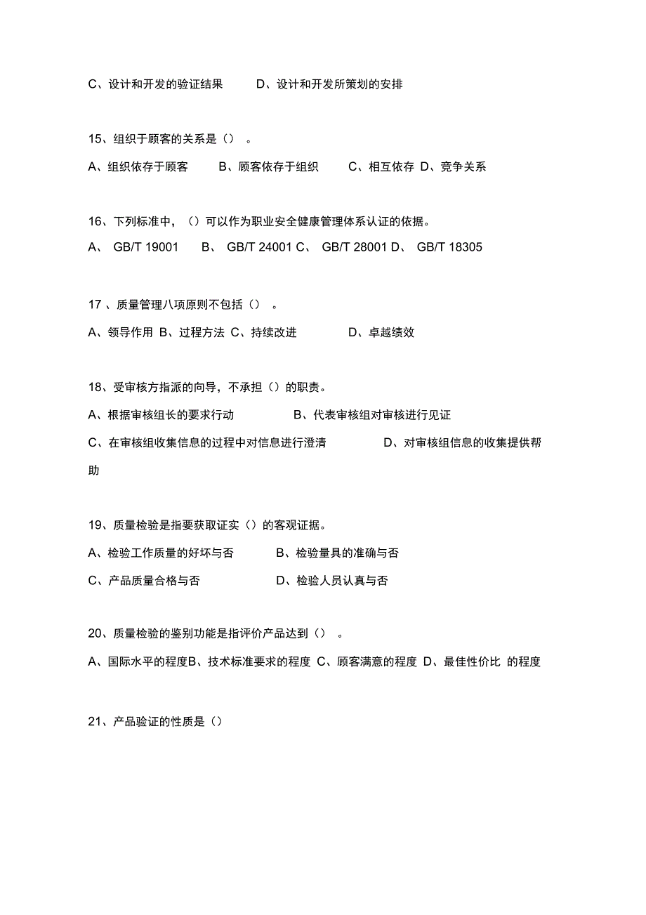 质量工程师中级综合考试题_第3页