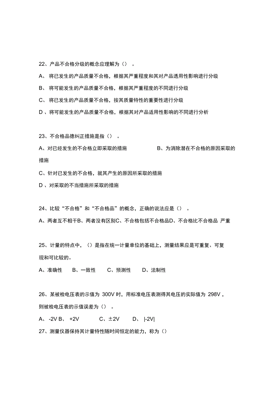 质量工程师中级综合考试题_第4页