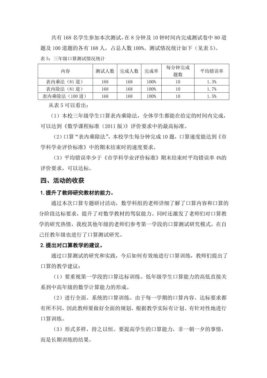 基于数据下的组织与策划数学科组教研活动（第2稿）_第5页