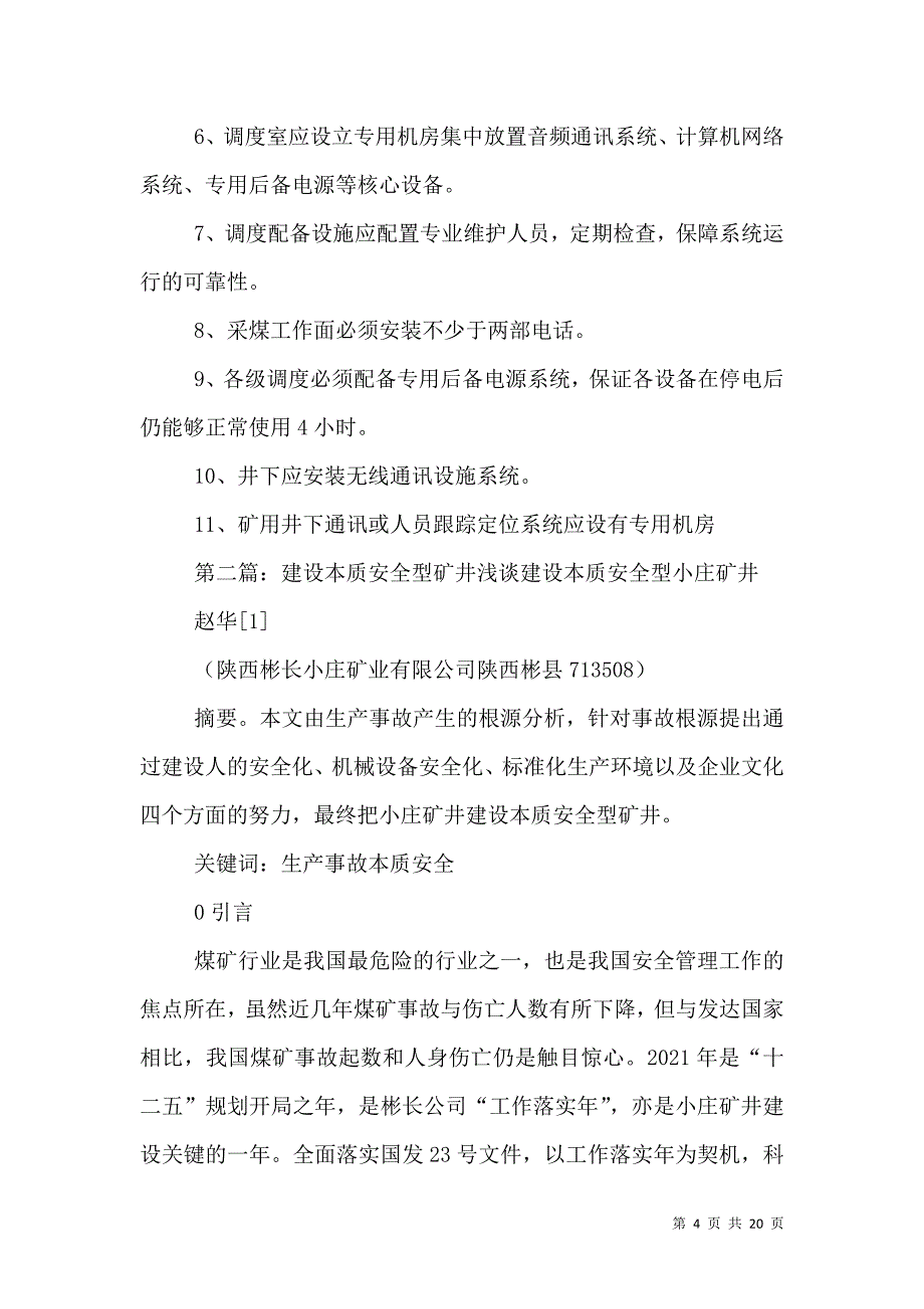 本质安全型矿井建设.doc_第4页