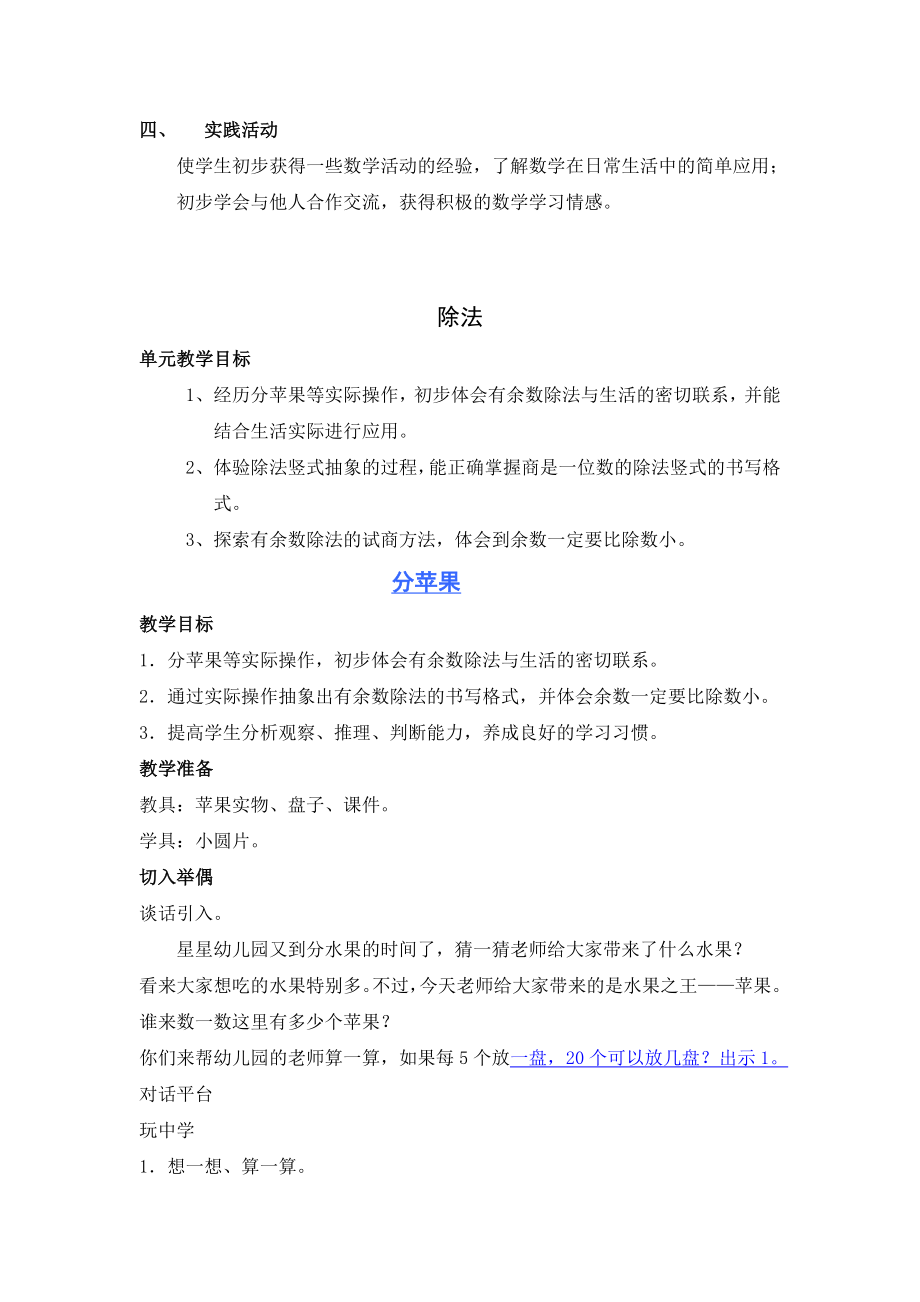 北师大版二年级数学下学期教案全册.doc_第3页