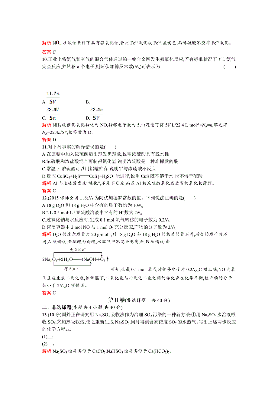 精修版苏教版高一化学 硫、氮和可持续发展 过关检测 Word版含解析_第3页