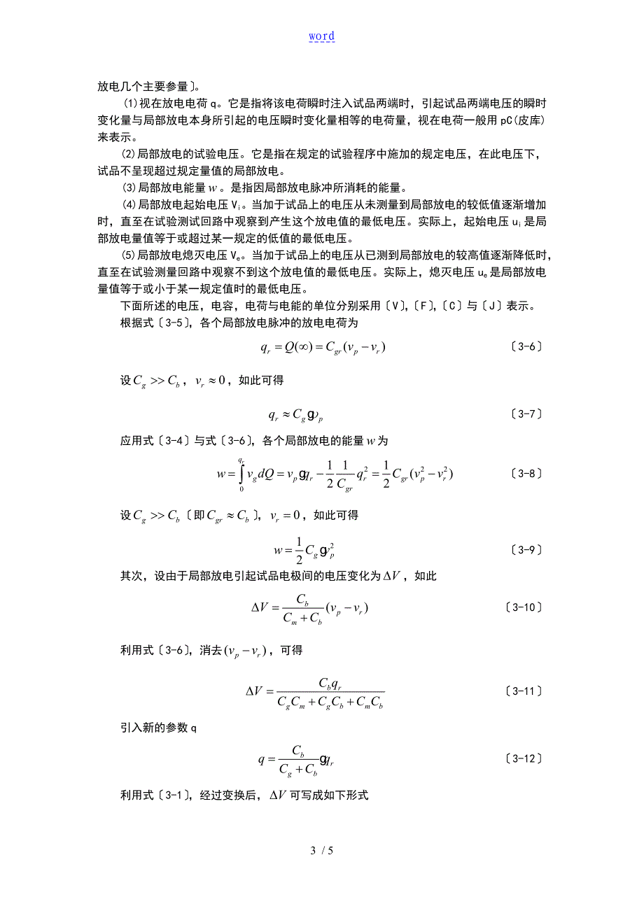 局部放电特征及原理_第3页