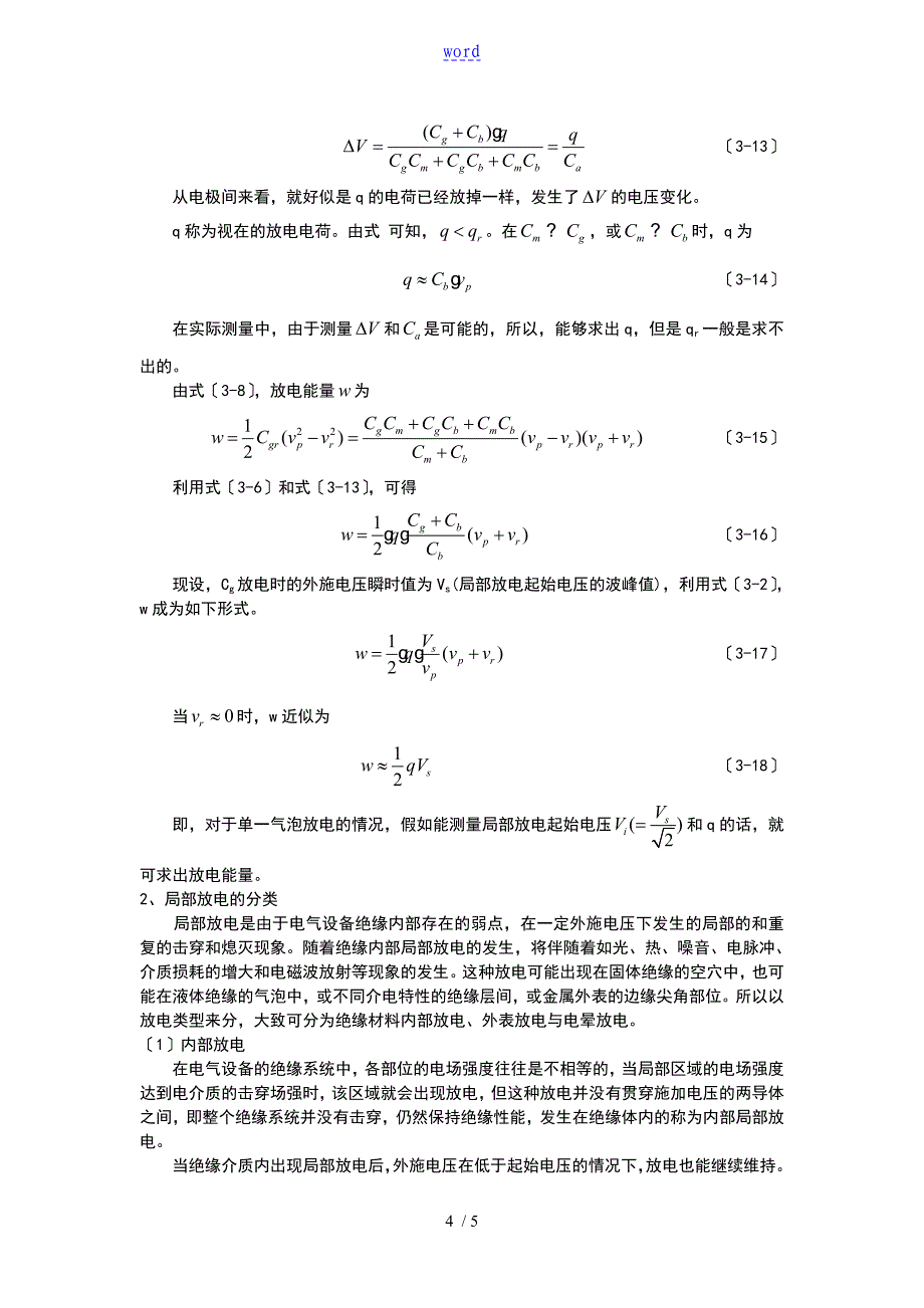 局部放电特征及原理_第4页