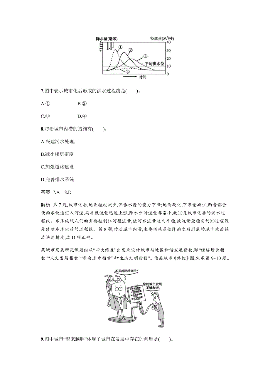 地理必修二湘教版同步练习学案：第二章 城市与环境过关检测二 Word版含答案_第4页