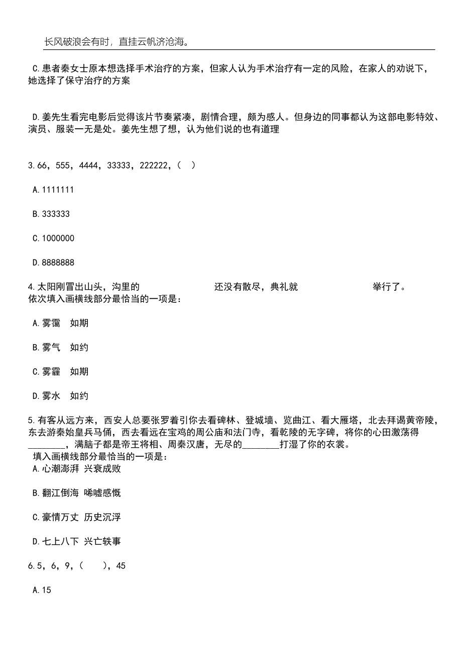 浙江宁波市江北区统计局招考聘用经济普查辅助岗位工作人员笔试题库含答案详解_第2页