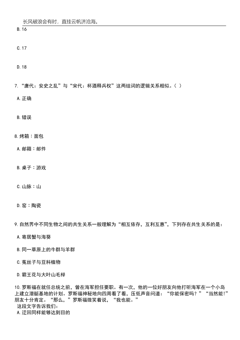 浙江宁波市江北区统计局招考聘用经济普查辅助岗位工作人员笔试题库含答案详解_第3页