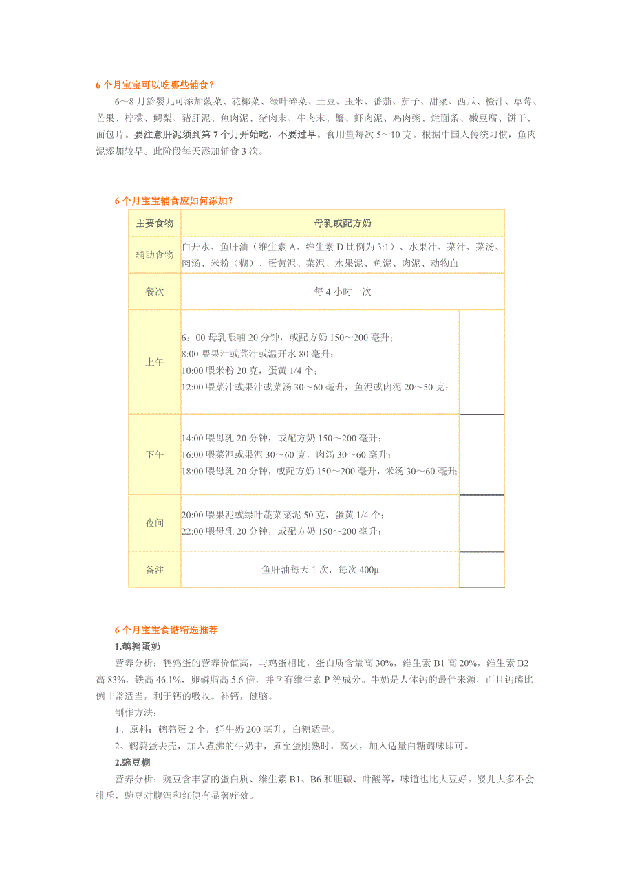 6个月宝宝可以吃哪些辅食.doc_第1页