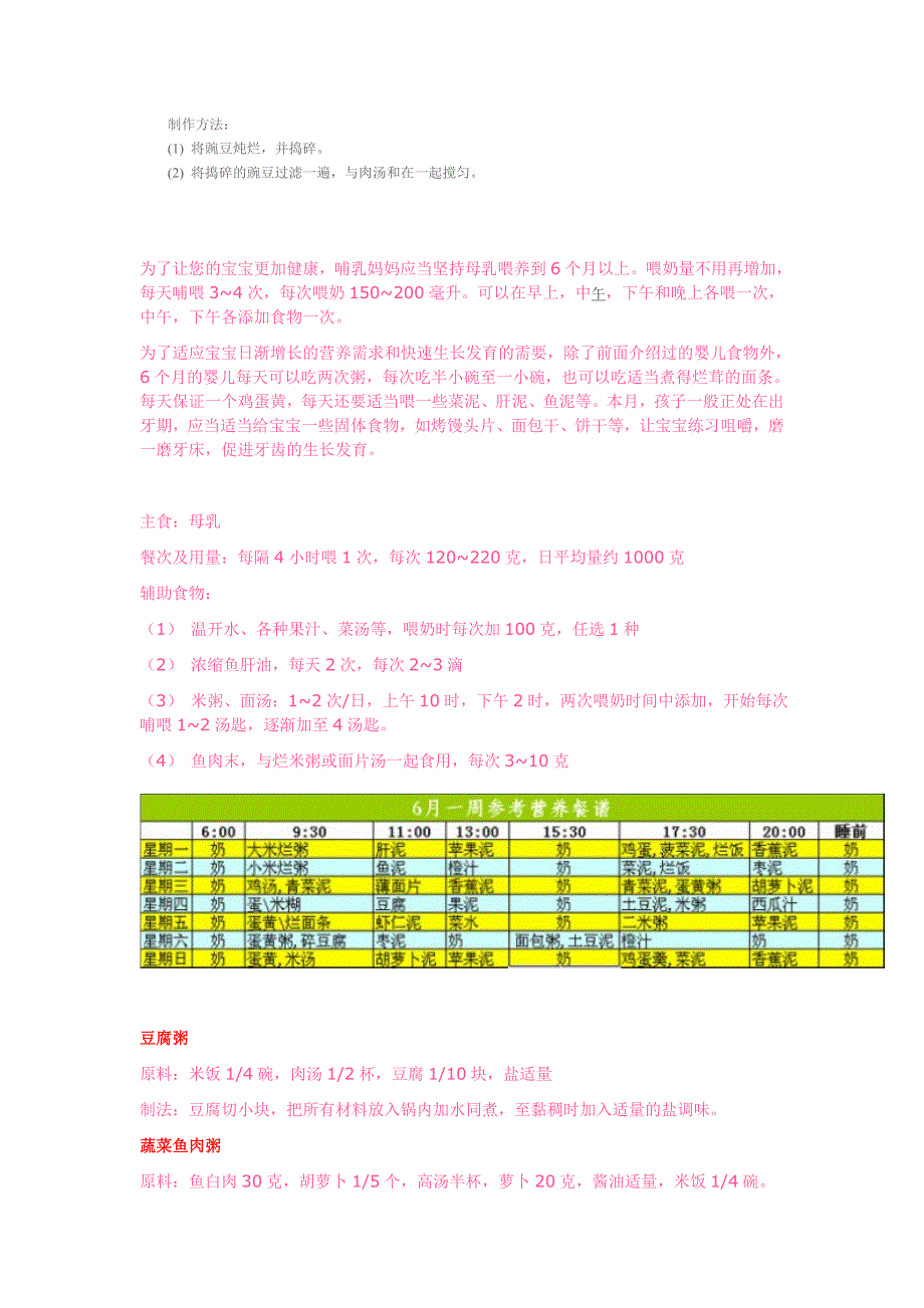 6个月宝宝可以吃哪些辅食.doc_第2页