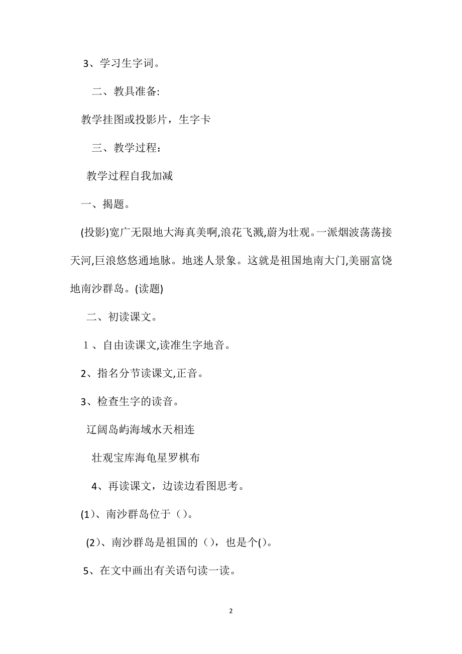 三年级语文教案美丽的南沙群岛1_第2页