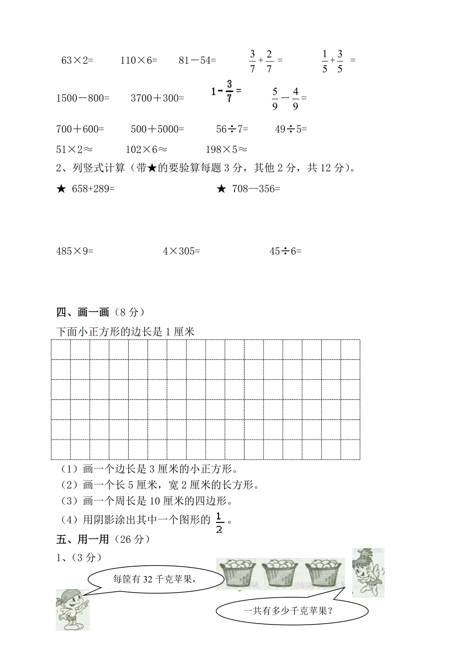 人教版-小学数学三年级上册期末考试试卷_第3页