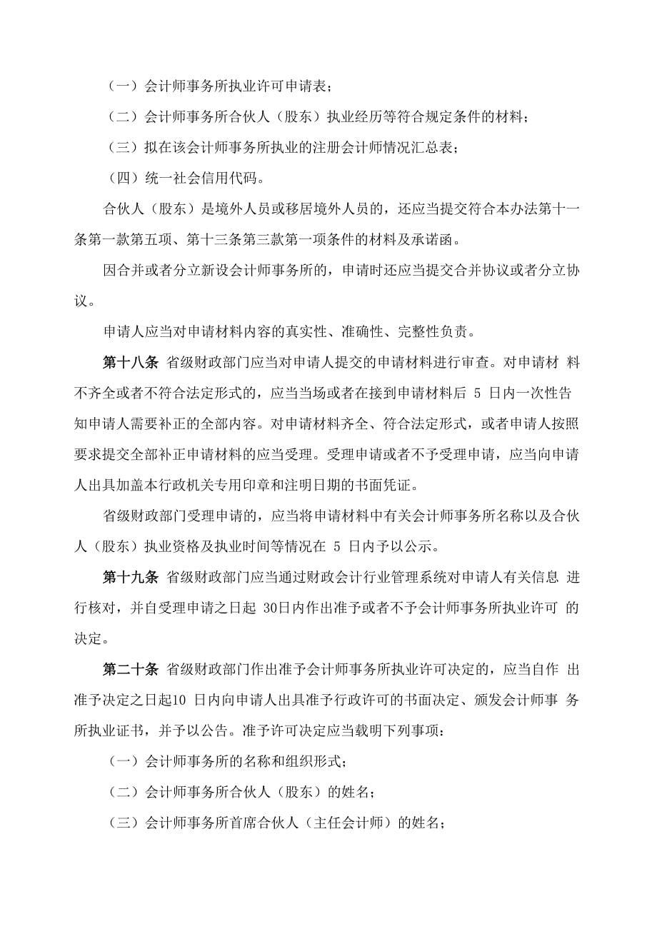 会计师事务所执业许可和监督管理办法（2019修改）_第5页