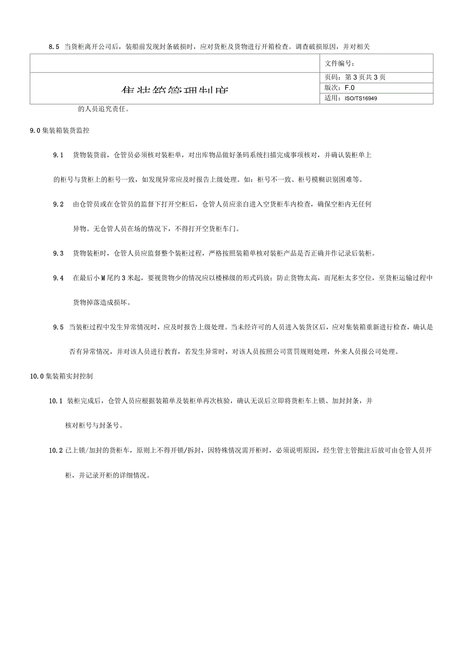 集装箱管理制度_第3页