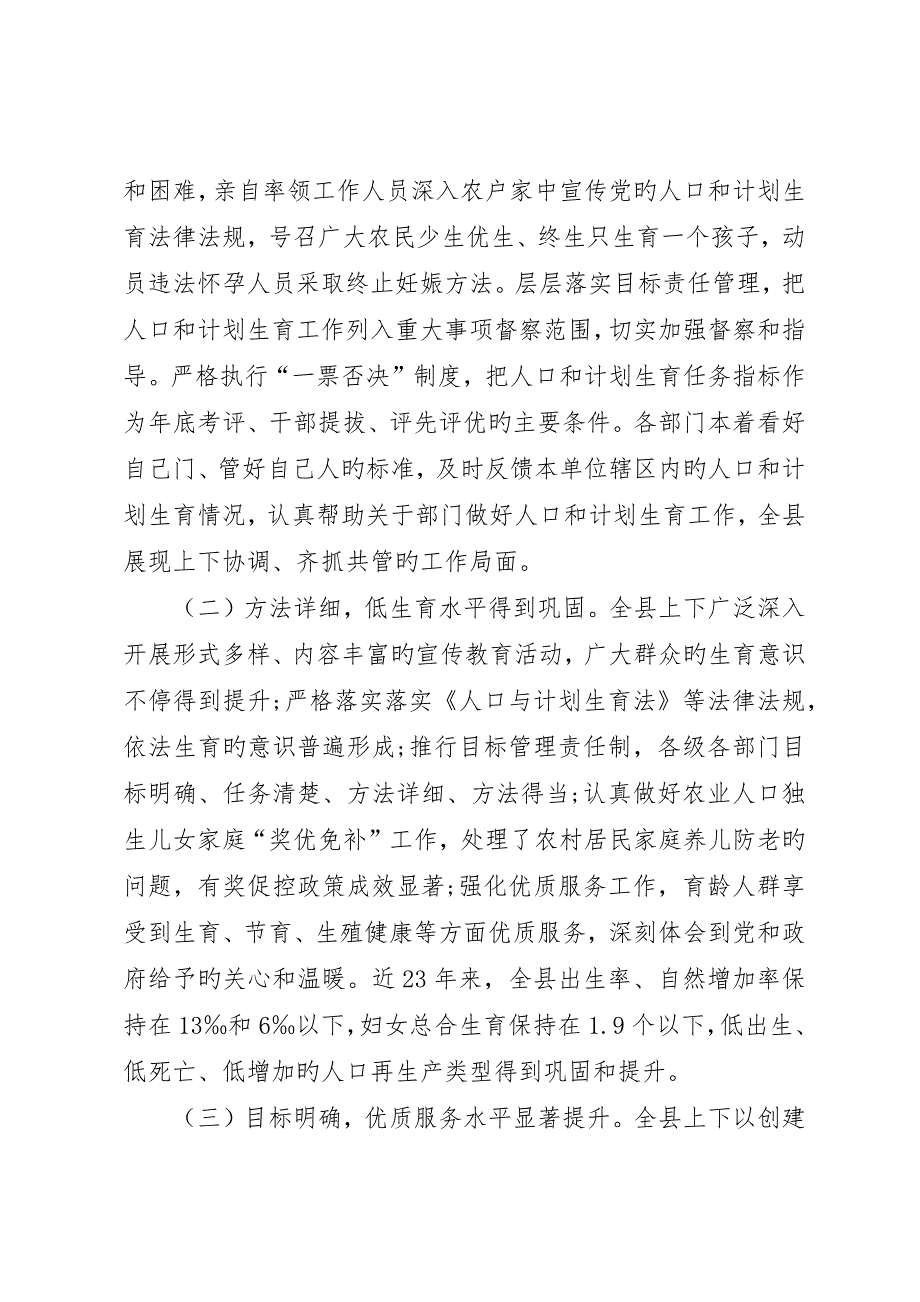 县委副书记在人口和计划生育工作会的致辞_第2页