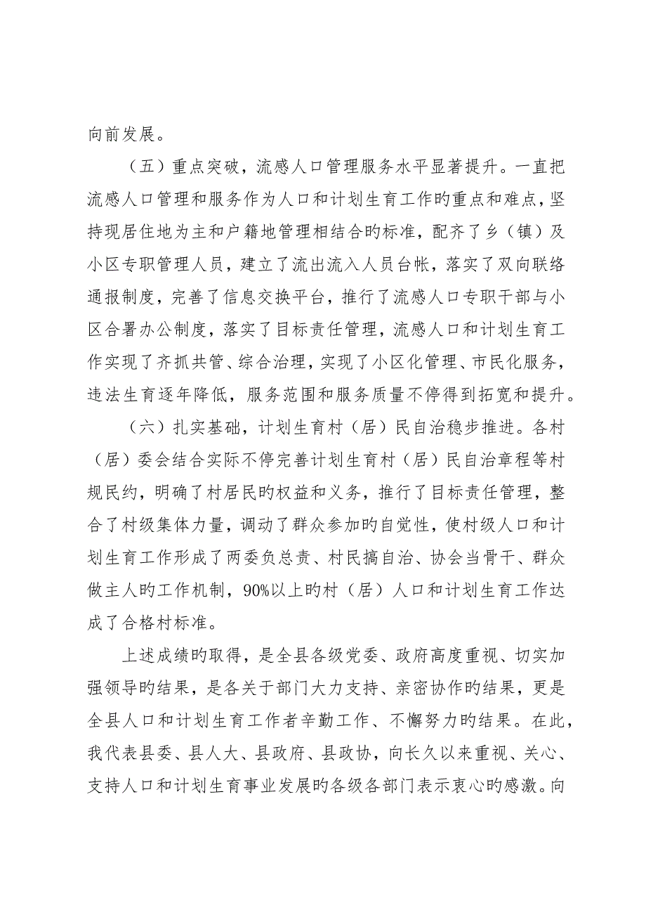 县委副书记在人口和计划生育工作会的致辞_第4页