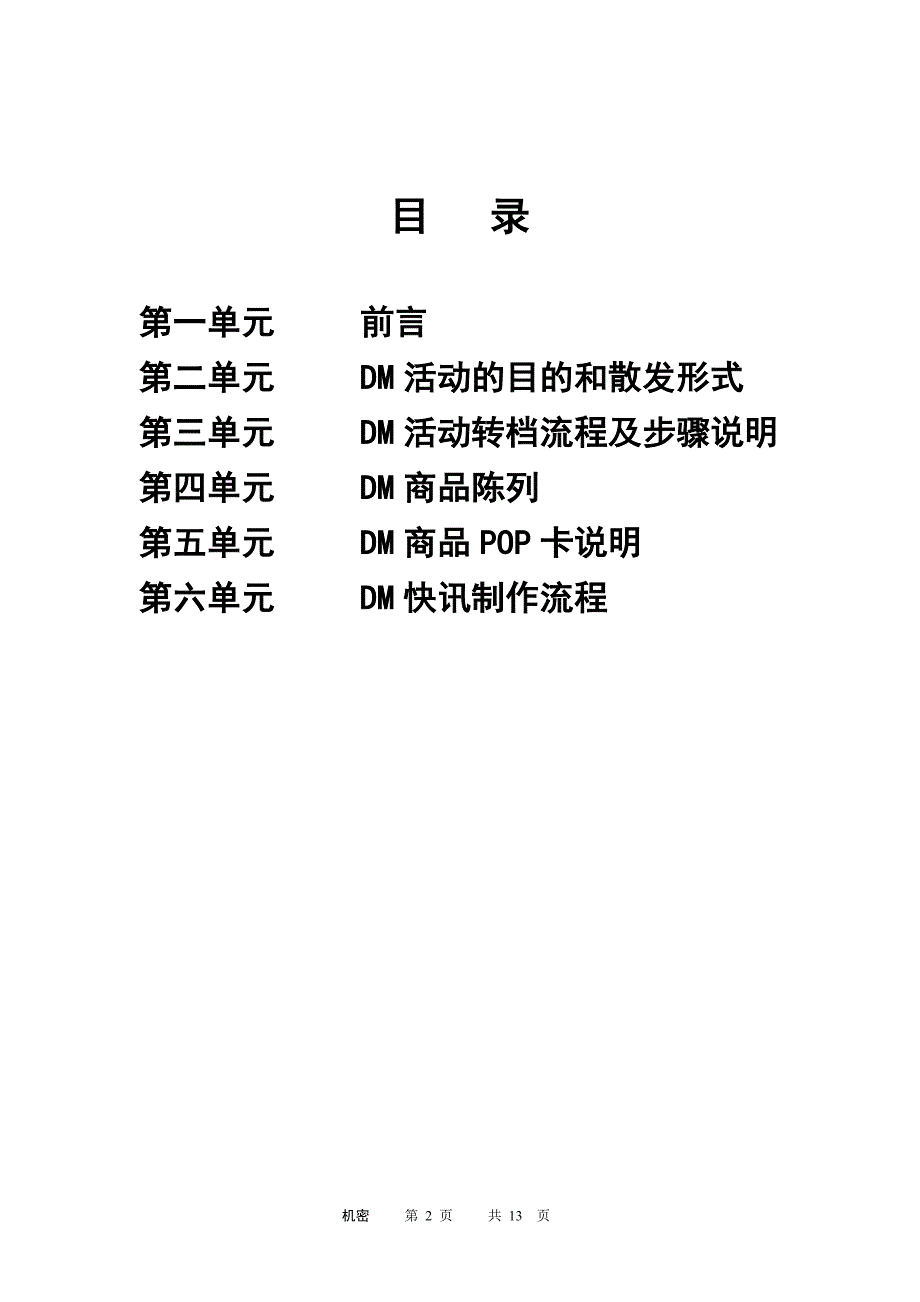 北京华联DM工作手册_第2页