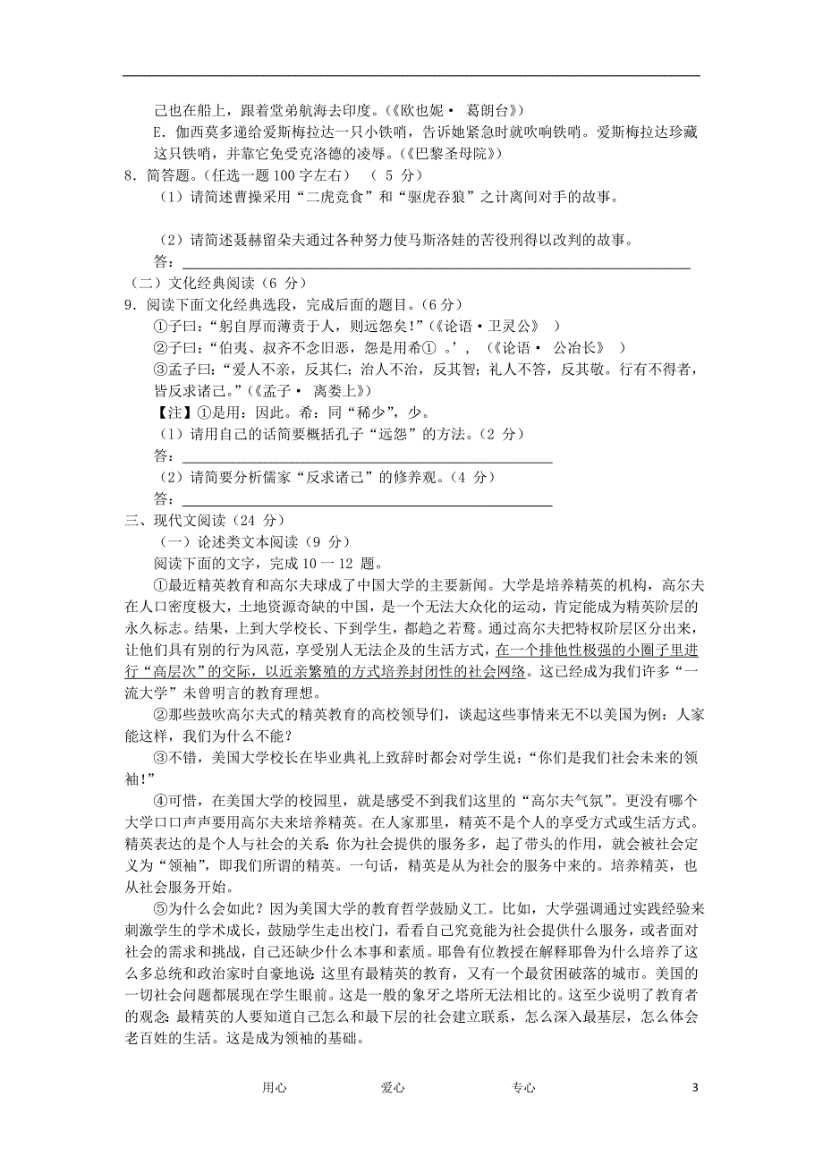 福建省厦门市高三语文上学期期末质量检查试题_第3页