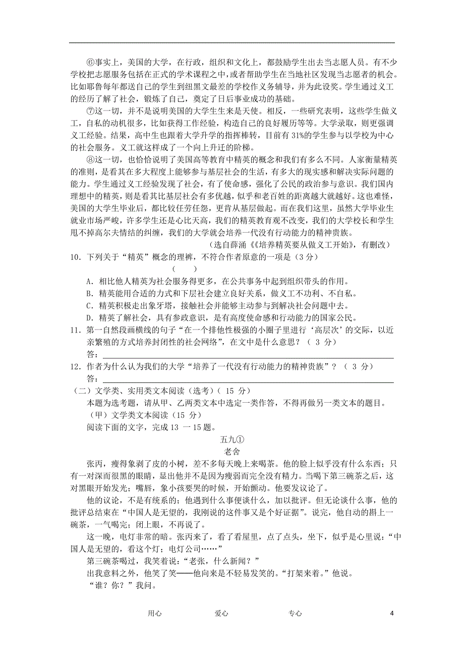 福建省厦门市高三语文上学期期末质量检查试题_第4页