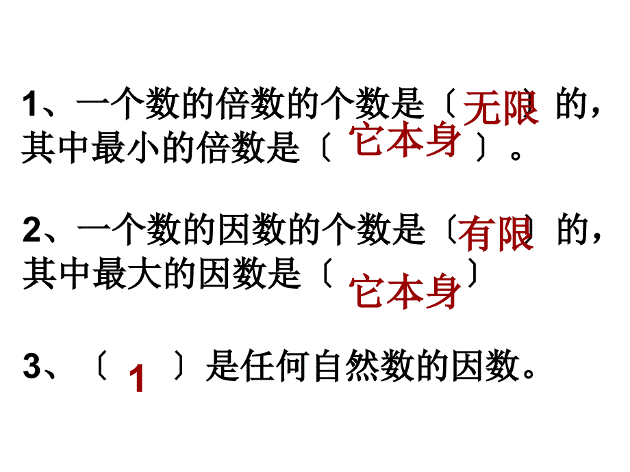 北师大版小学数学五年级上册第一单元复习笔记课件_第2页