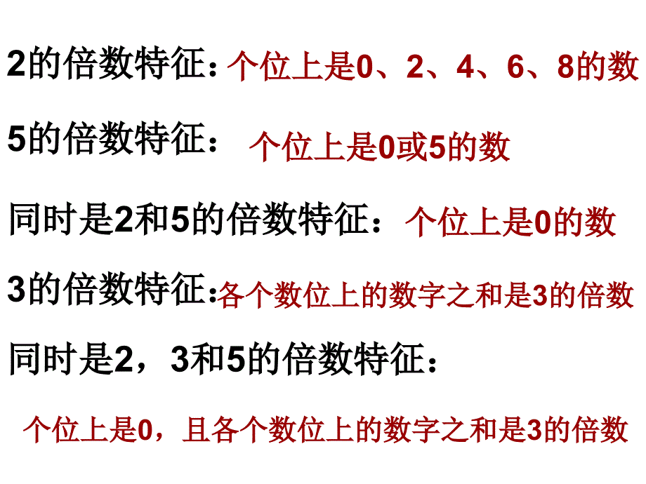 北师大版小学数学五年级上册第一单元复习笔记课件_第3页