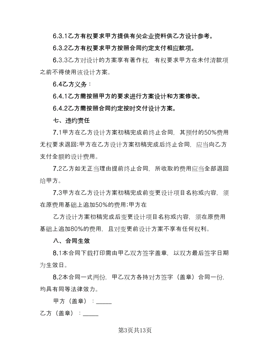 标志设计转让协议律师版（六篇）.doc_第3页