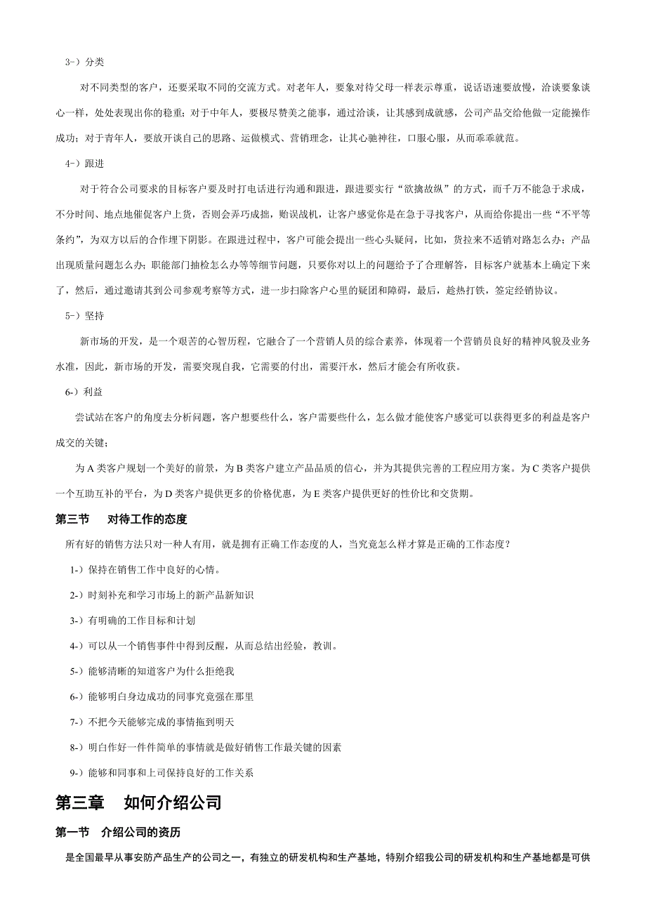 某某公司市场部员工培训手册_第3页