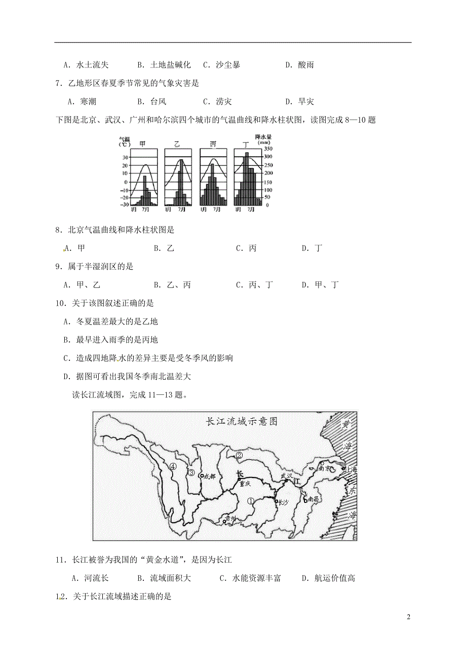 江苏省盐城市亭湖区2015-2016学年八年级地理上学期期末考试试题新人教版_第2页