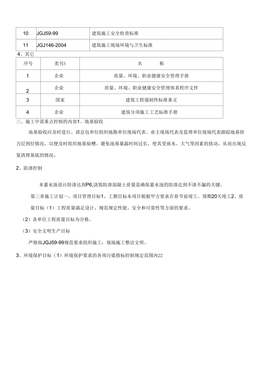 蓄水池专项施工方案_第2页