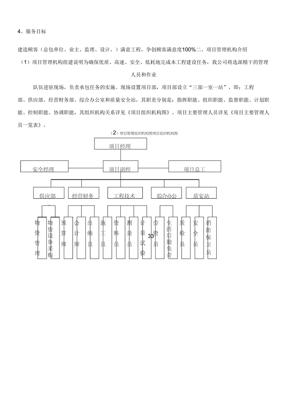 蓄水池专项施工方案_第3页