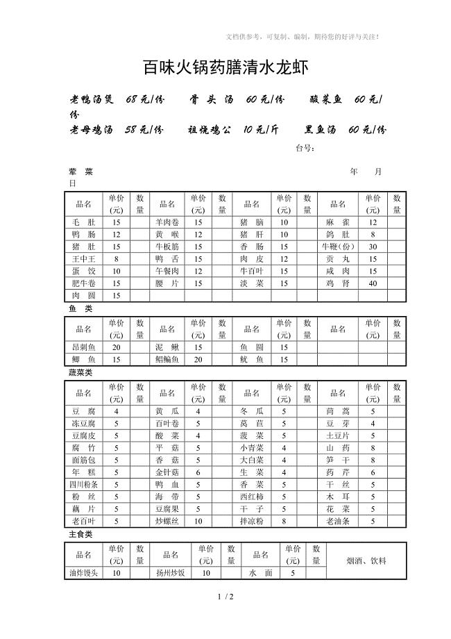 百味火锅药膳清水龙虾