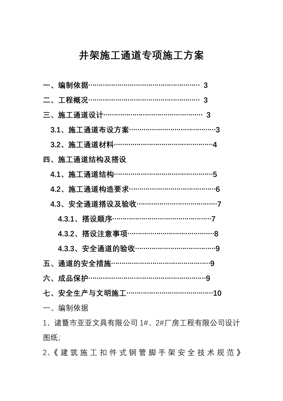 井架施工通道专项施工方案_第2页