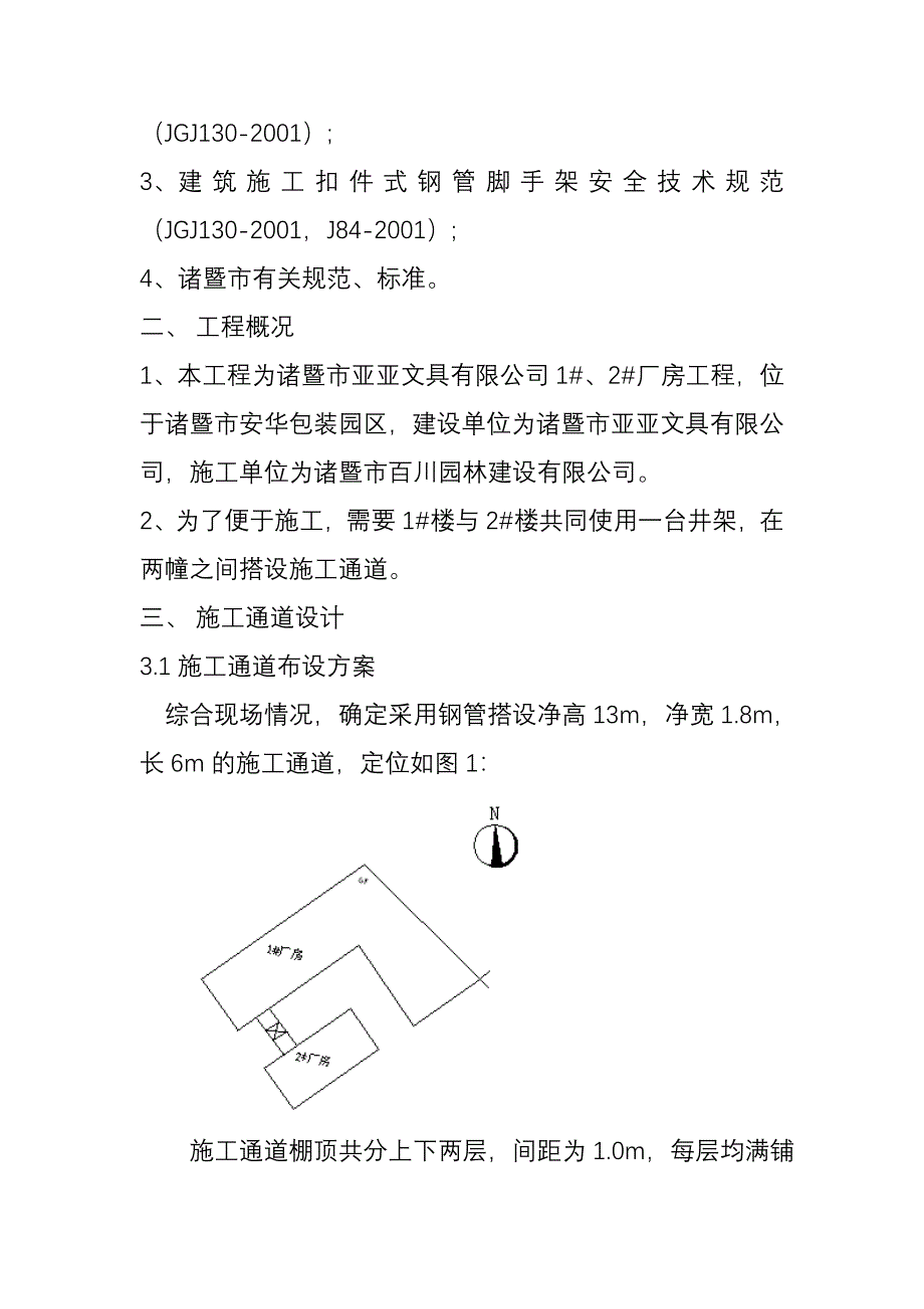 井架施工通道专项施工方案_第3页