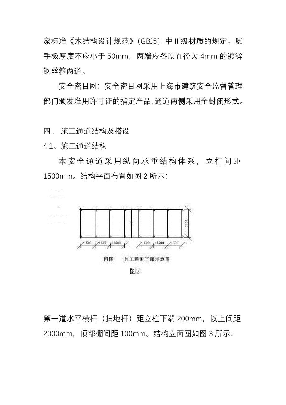 井架施工通道专项施工方案_第5页