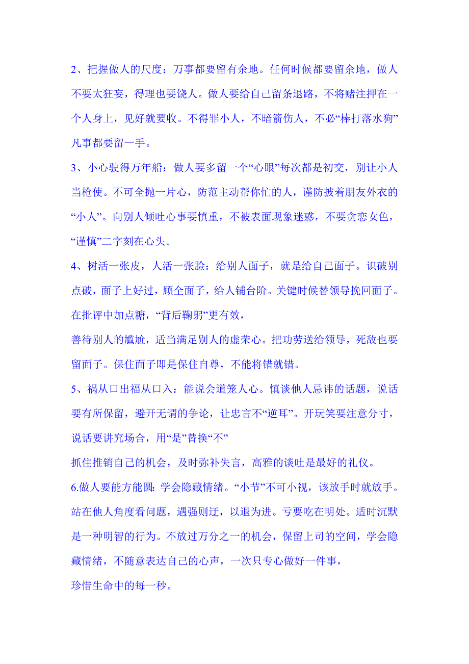 心计是做人的最大资本.doc_第2页