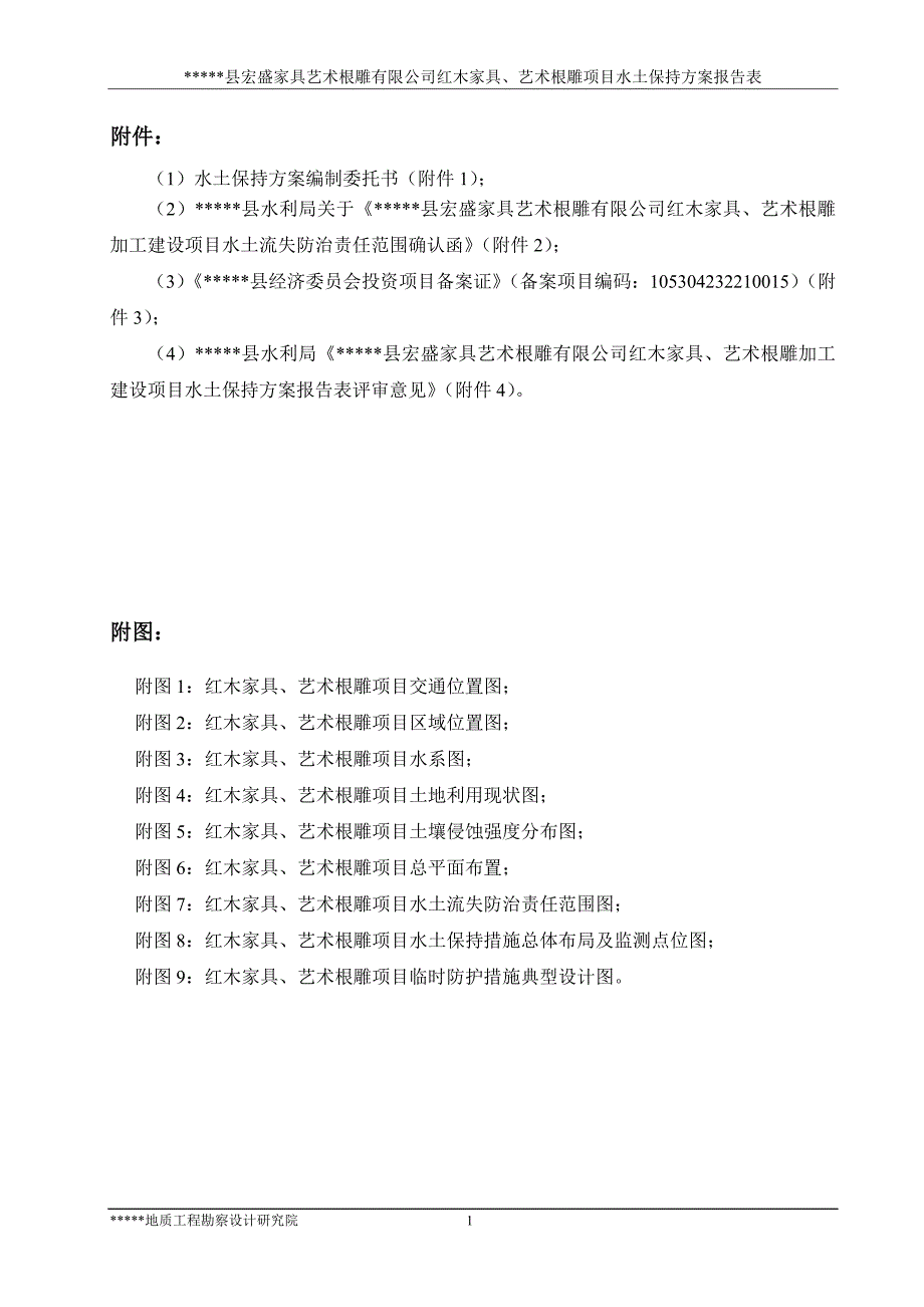 水土保持报告表_第4页