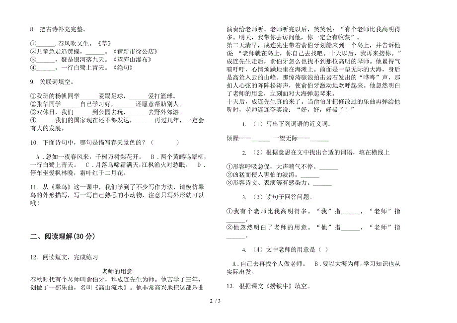 语文S版三年级下学期摸底专题语文期末模拟试卷.docx_第2页