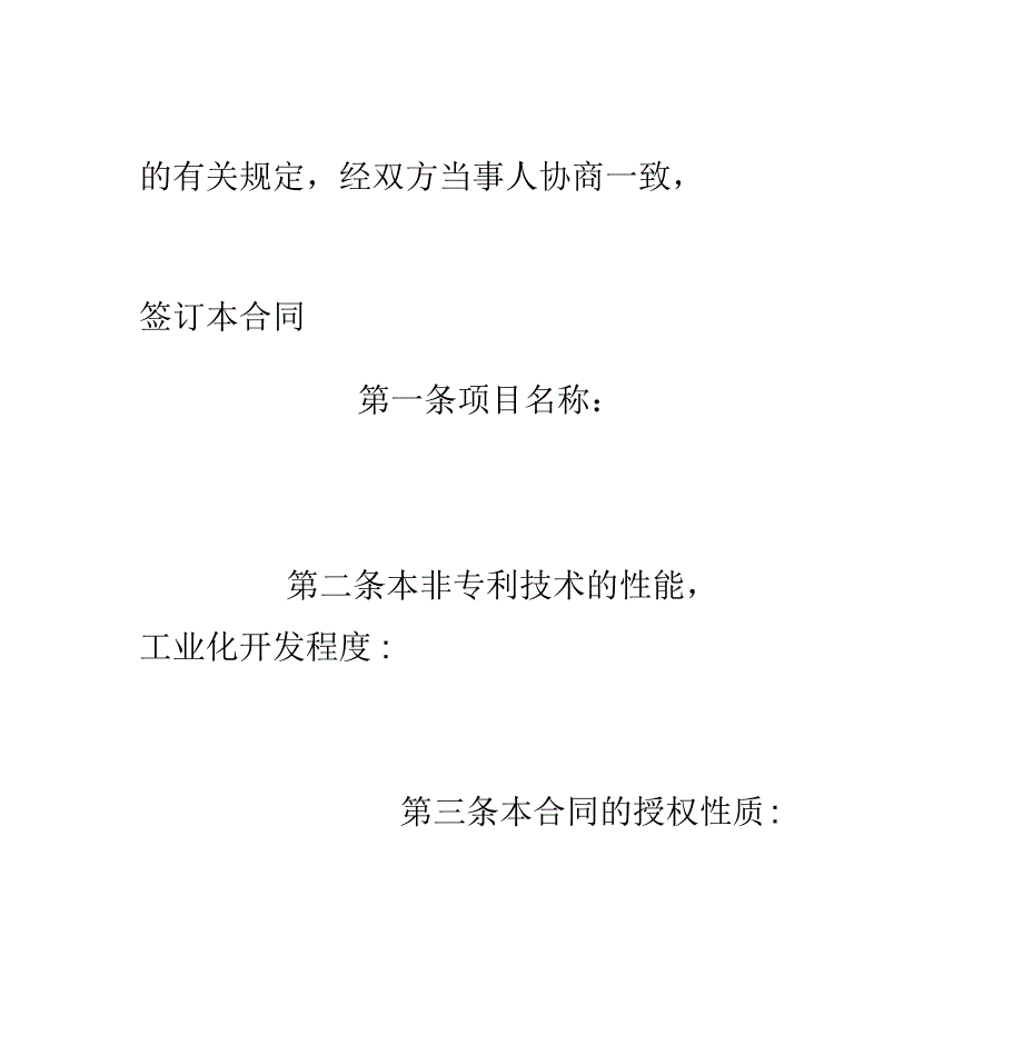 工程技术咨询服务合同示本_第3页