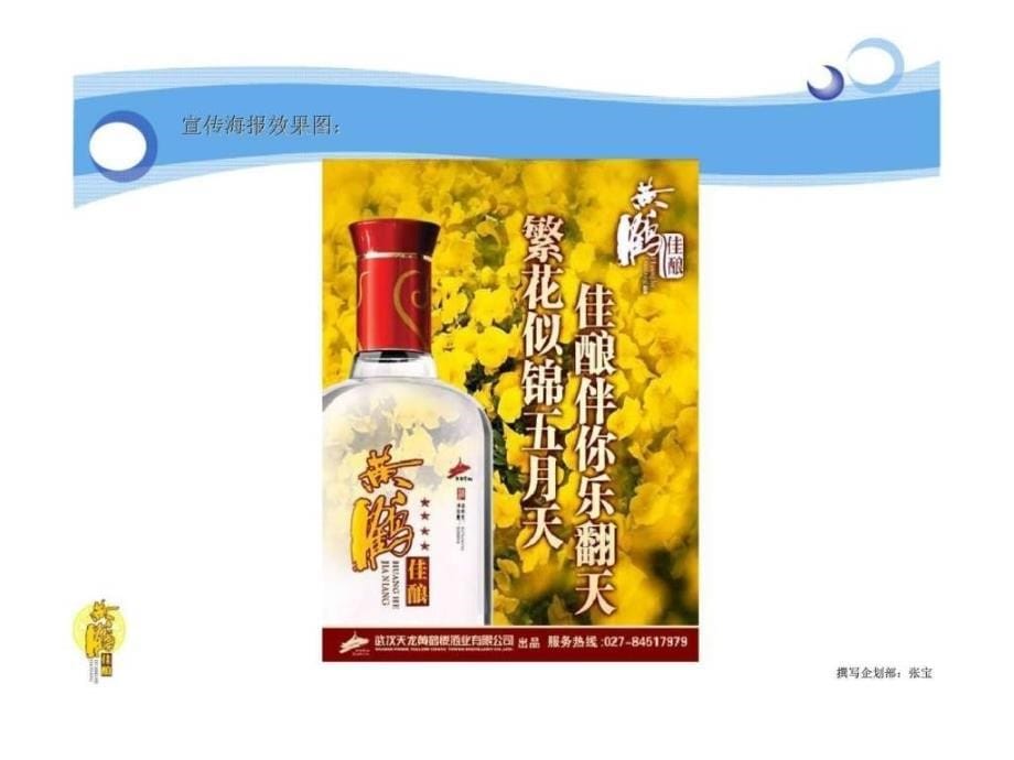 黄鹤佳酿酒店方案品牌策划全案_第5页