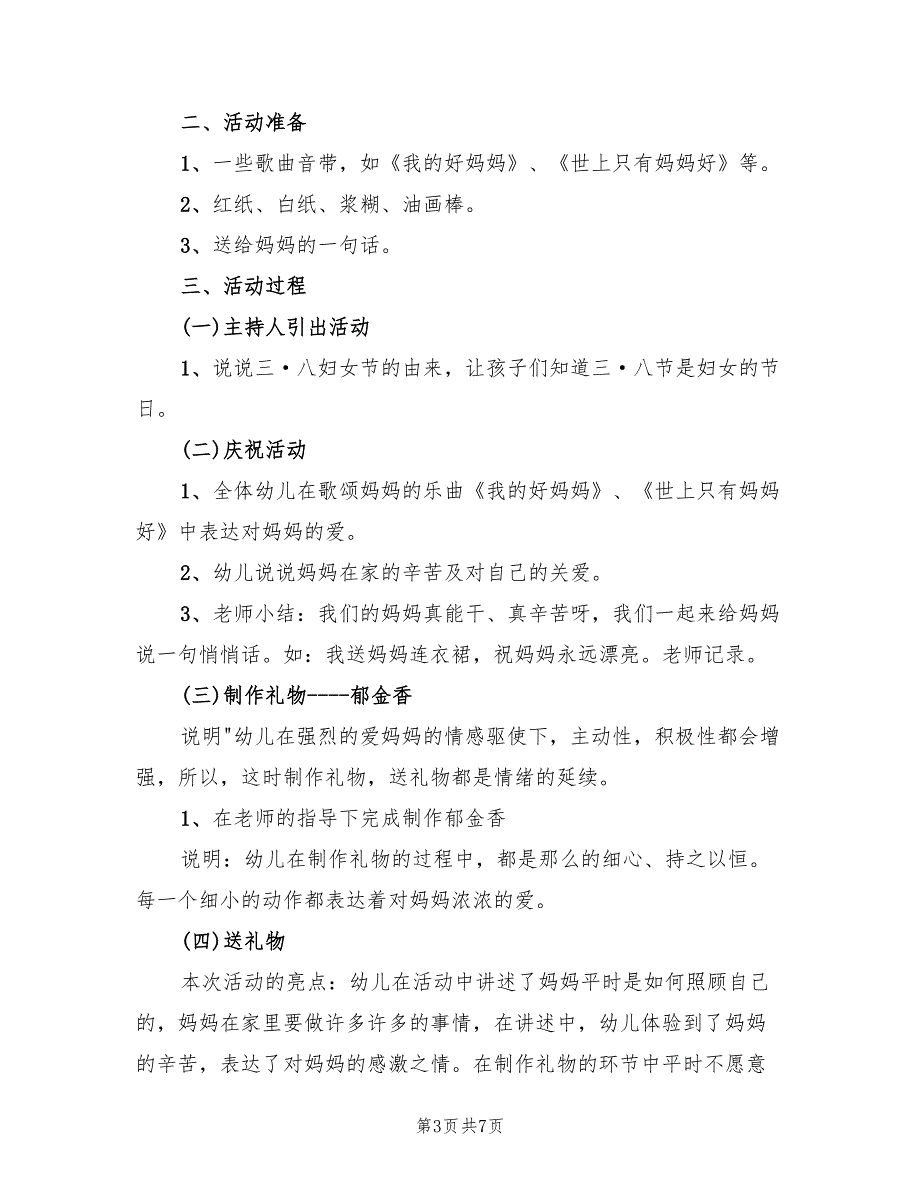 大班38节主题活动方案（五篇）_第3页