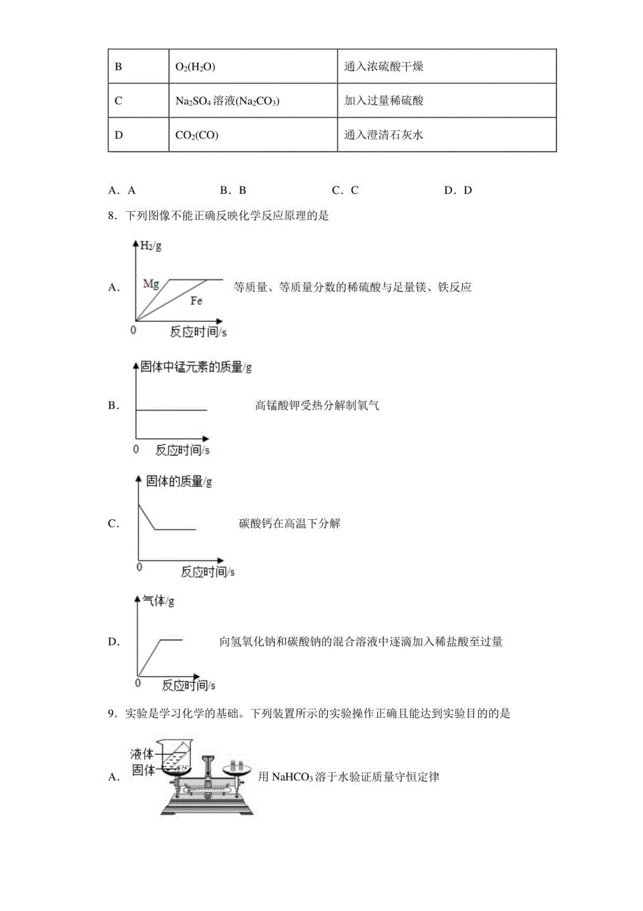 2022年四川省凉山州中考化学真题【含答案】_第2页