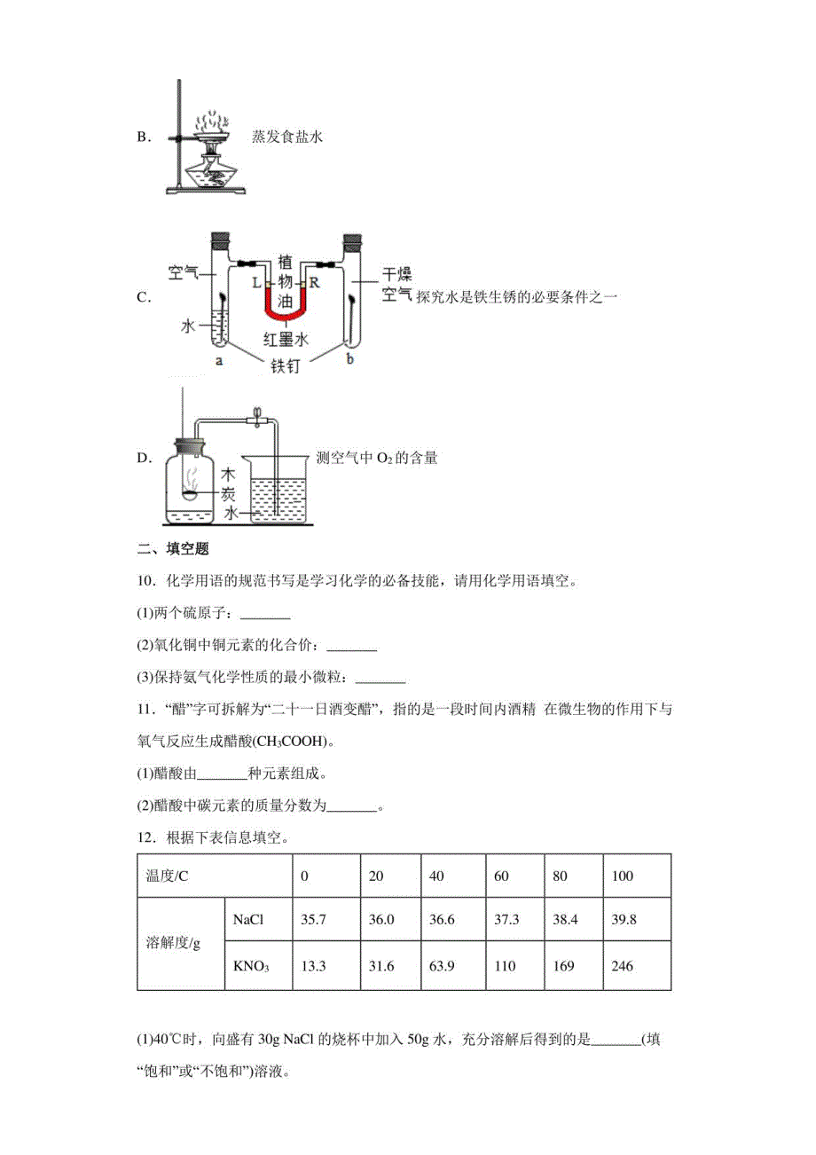 2022年四川省凉山州中考化学真题【含答案】_第3页